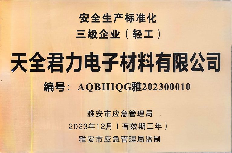 劳动保障守法诚信a级企业 05(1)
